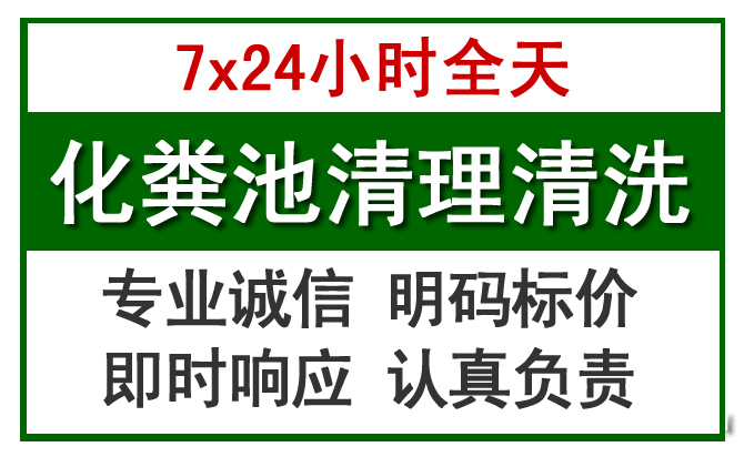 茶山镇化粪池清理